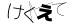 CAPTCHA